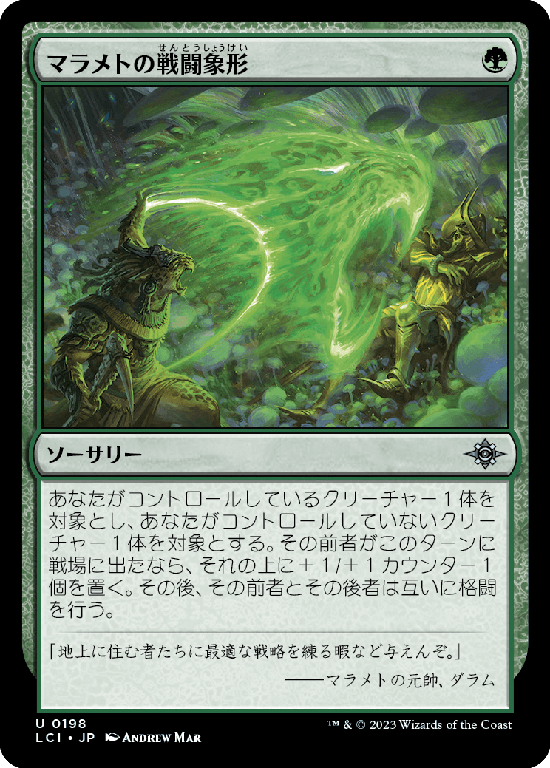 【Foil】(LCI-UG)Malamet Battle Glyph/マラメトの戦闘象形