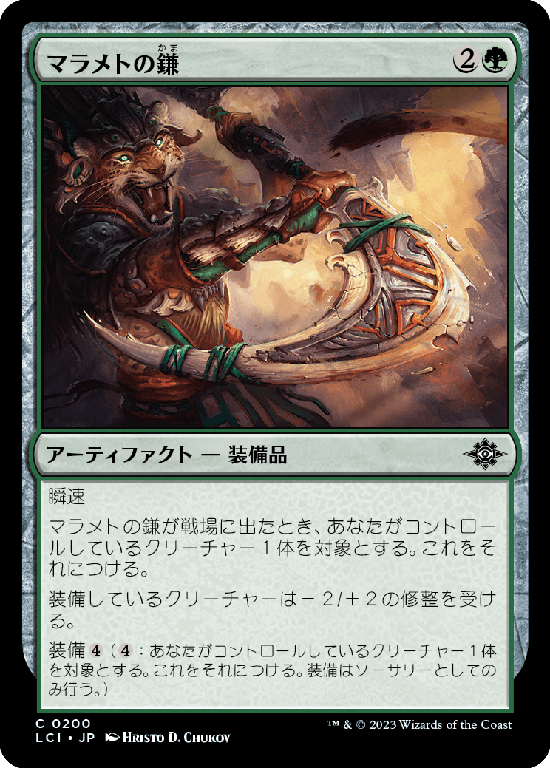 【Foil】(LCI-CG)Malamet Scythe/マラメトの鎌