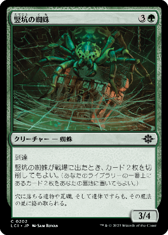 【Foil】(LCI-CG)Mineshaft Spider/竪坑の蜘蛛