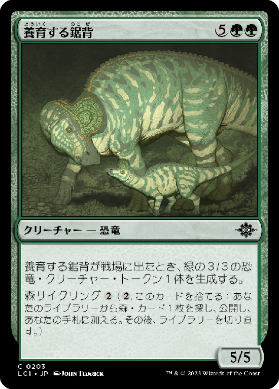 【Foil】(LCI-CG)Nurturing Bristleback/養育する鋸背