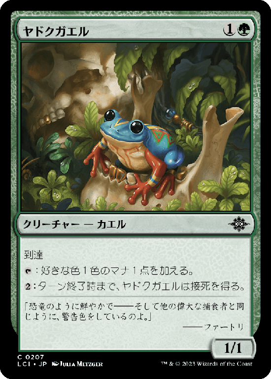 【Foil】(LCI-CG)Poison Dart Frog/ヤドクガエル
