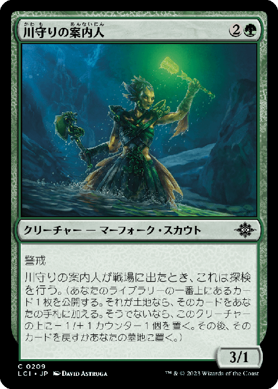 【Foil】(LCI-CG)River Herald Guide/川守りの案内人