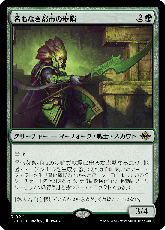 【Foil】(LCI-RG)Sentinel of the Nameless City/名もなき都市の歩哨