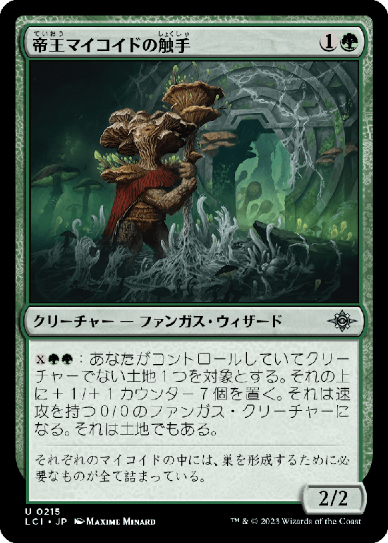 【Foil】(LCI-UG)Tendril of the Mycotyrant/帝王マイコイドの触手