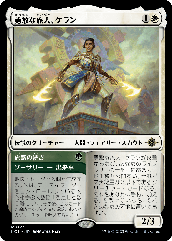 (LCI-RW)Kellan, Daring Traveler/勇敢な旅人、ケラン