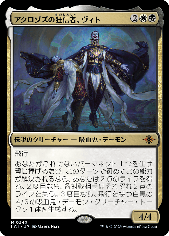 【Foil】(LCI-MM)Vito, Fanatic of Aclazotz/アクロゾズの狂信者、ヴィト