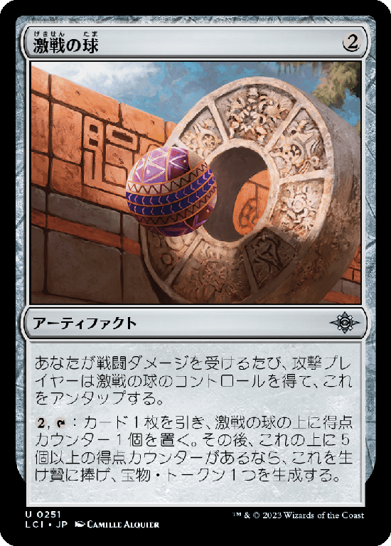 【Foil】(LCI-UA)Contested Game Ball/激戦の球