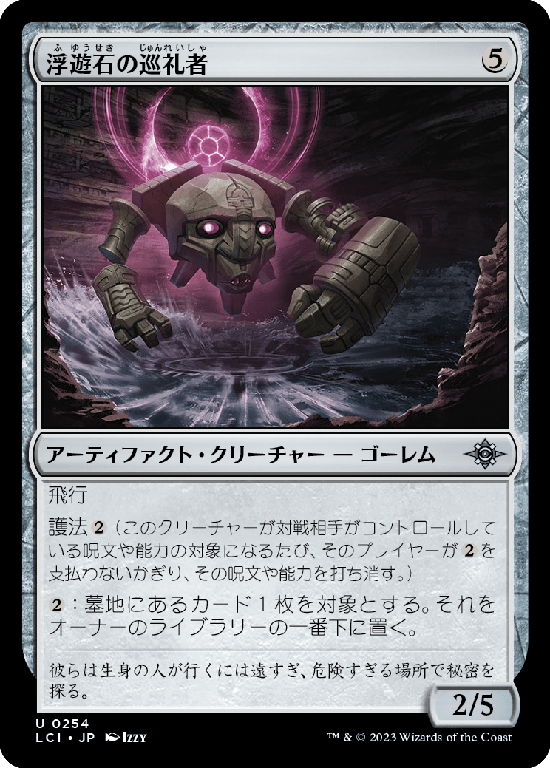 (LCI-UA)Hoverstone Pilgrim/浮遊石の巡礼者