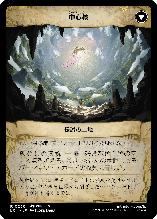 (LCI-RA)Matzalantli, the Great Door/大いなる扉、マツァラントリ