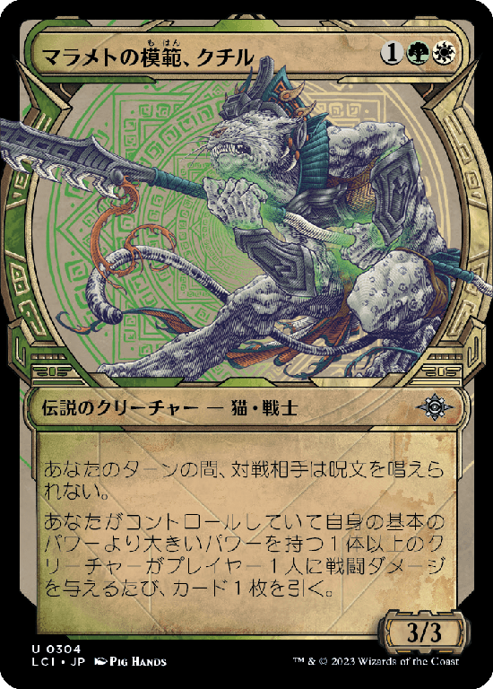 【Foil】【ショーケース】(LCI-UM)Kutzil, Malamet Exemplar/マラメトの模範、クチル【No.0304】