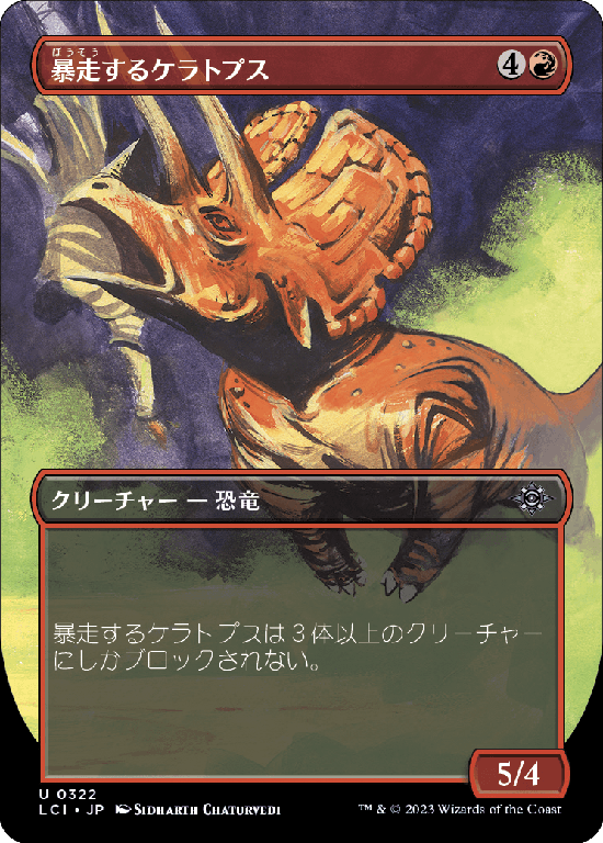 【Foil】【ボーダーレス】(LCI-UR)Rampaging Ceratops/暴走するケラトプス【No.0322】