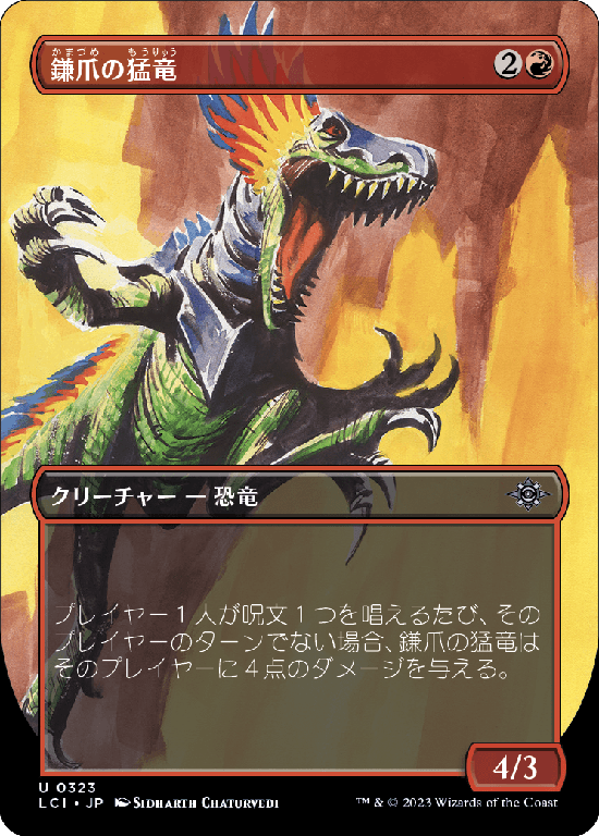 【Foil】【ボーダーレス】(LCI-UR)Scytheclaw Raptor/鎌爪の猛竜【No.0323】