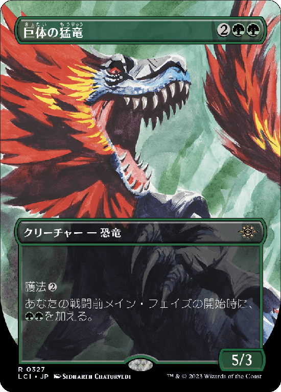 【Foil】【ボーダーレス】(LCI-RG)Hulking Raptor/巨体の猛竜【No.0327】