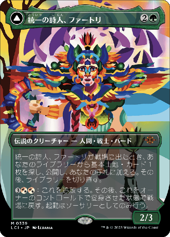 【Foil】【ボーダーレス】(LCI-MG)Huatli, Poet of Unity/統一の詩人、ファートリ【No.0339】