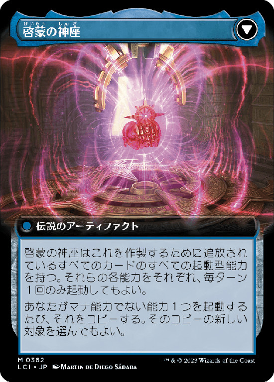 【Foil】【拡張アート】(LCI-MU)The Enigma Jewel/奇怪な宝石【No.0362】