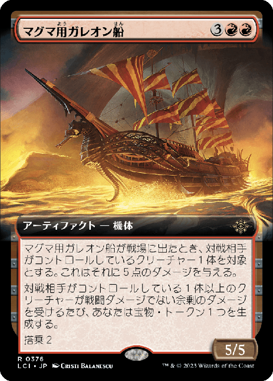 【Foil】【拡張アート】(LCI-RR)Magmatic Galleon/マグマ用ガレオン船【No.0376】