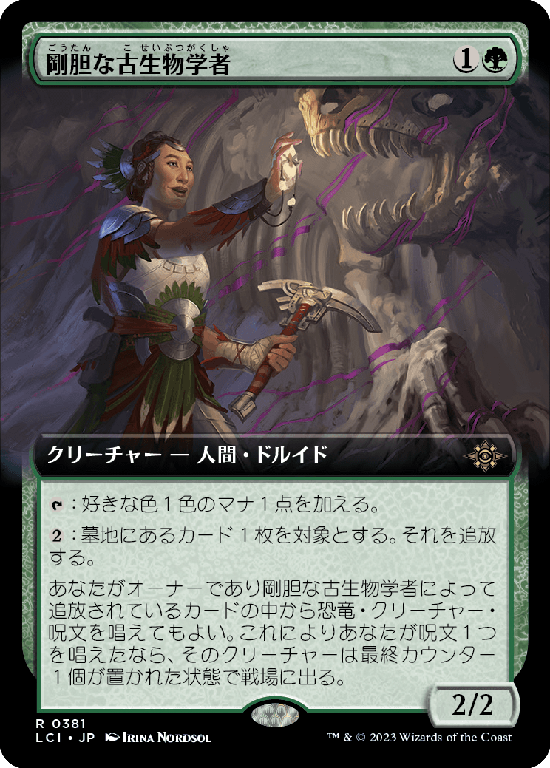 【Foil】【拡張アート】(LCI-RG)Intrepid Paleontologist/剛胆な古生物学者【No.0381】