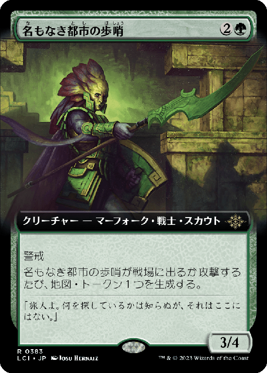 【Foil】【拡張アート】(LCI-RG)Sentinel of the Nameless City/名もなき都市の歩哨【No.0383】