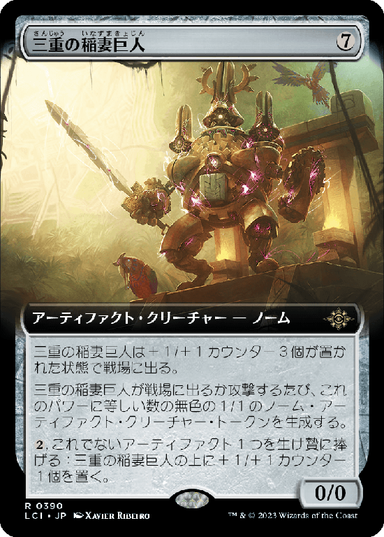 【Foil】【拡張アート】(LCI-RA)Threefold Thunderhulk/三重の稲妻巨人【No.0390】