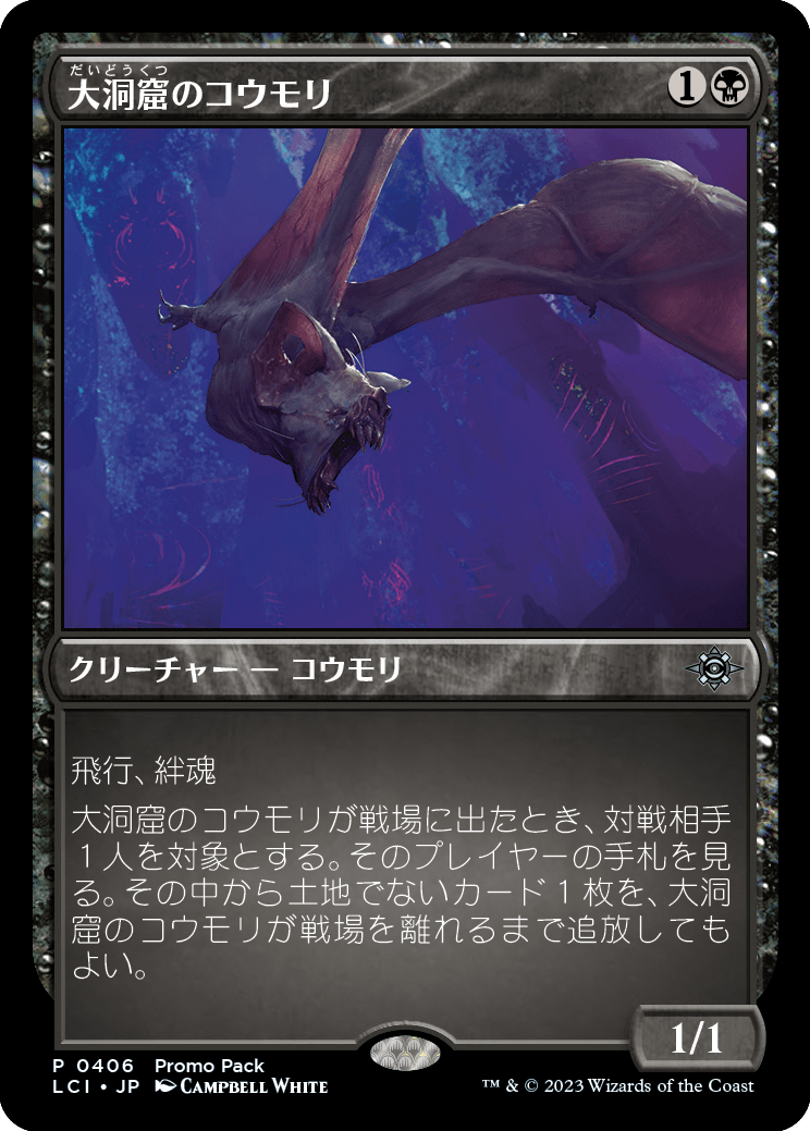MTG 執念の徳目　分派の説教者　大洞窟のコウモリ　ストアチャンピオンシップ 3月8日～30日のストアチャンピオンシッププロモとして《大洞窟の