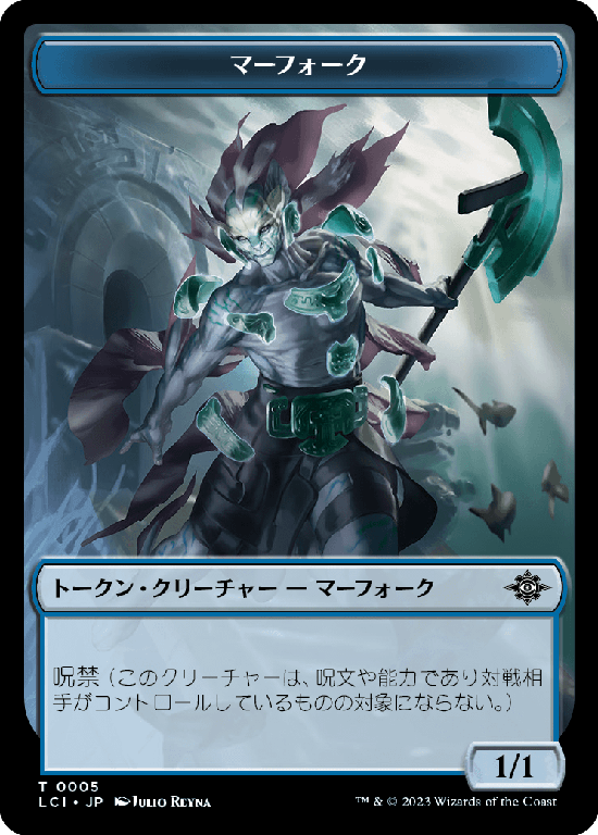 (LCI-Token)Merfolk Token/マーフォークトークン【No.0005】