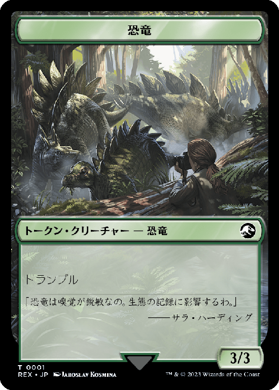 (REX-Token)Dinosaur Token/恐竜(REX)トークン【No.0001】