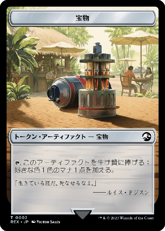 (REX-Token)Treasure Token/宝物(REX)トークン【No.0002】