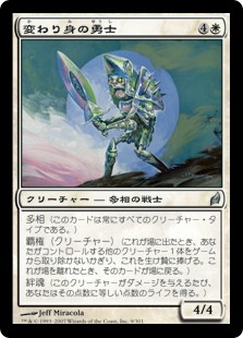 (LRW-UW)Changeling Hero/変わり身の勇士