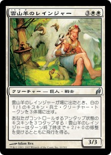 (LRW-UW)Cloudgoat Ranger/雲山羊のレインジャー