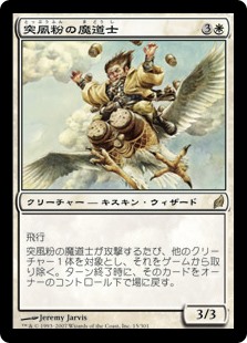 (LRW-RW)Galepowder Mage/突風粉の魔道士