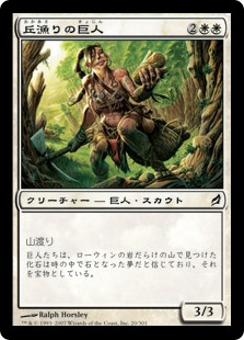 【Foil】(LRW-CW)Hillcomber Giant/丘漁りの巨人