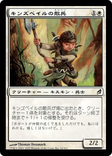 【Foil】(LRW-CW)Kinsbaile Skirmisher/キンズベイルの散兵