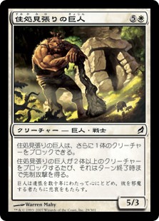 【Foil】(LRW-CW)Lairwatch Giant/住処見張りの巨人