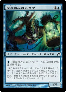 【Foil】(LRW-CU)Deeptread Merrow/深海踏みのメロウ