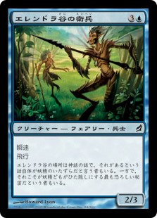 【Foil】(LRW-CU)Sentinels of Glen Elendra/エレンドラ谷の衛兵