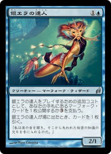 【Foil】(LRW-UU)Silvergill Adept/銀エラの達人