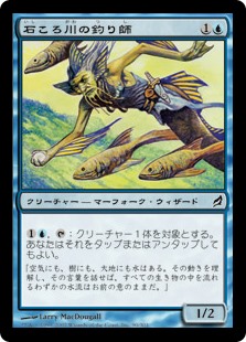 (LRW-CU)Stonybrook Angler/石ころ川の釣り師