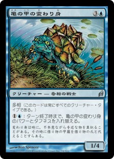 【Foil】(LRW-UU)Turtleshell Changeling/亀の甲の変わり身