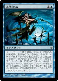 【Foil】(LRW-CU)Whirlpool Whelm/渦巻沈め