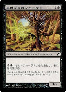 【Foil】(LRW-CB)Black Poplar Shaman/黒ポプラのシャーマン