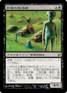 【Foil】(LRW-RB)Cairn Wanderer/石塚の放浪者