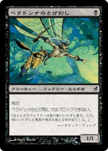 【Foil】(LRW-CB)Nightshade Stinger/ベラドンナのとげ刺し