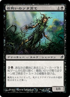 (LRW-CB)Scarred Vinebreeder/傷負いのツタ育て