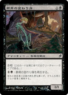 【Foil】(LRW-CB)Skeletal Changeling/骸骨の変わり身