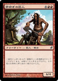 【Foil】(LRW-CR)Axegrinder Giant/斧研ぎの巨人