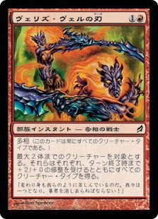 【Foil】(LRW-CR)Blades of Velis Vel/ヴェリズ・ヴェルの刃