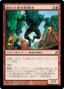 【Foil】(LRW-UR)Changeling Berserker/変わり身の狂戦士