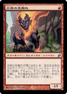 【Foil】(LRW-UR)Flamekin Harbinger/炎族の先触れ