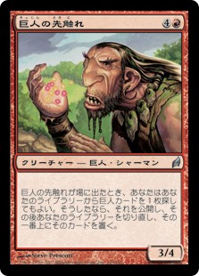 【Foil】(LRW-UR)Giant Harbinger/巨人の先触れ