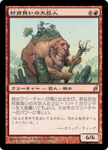 【Foil】(LRW-RR)Hamletback Goliath/村背負いの大巨人